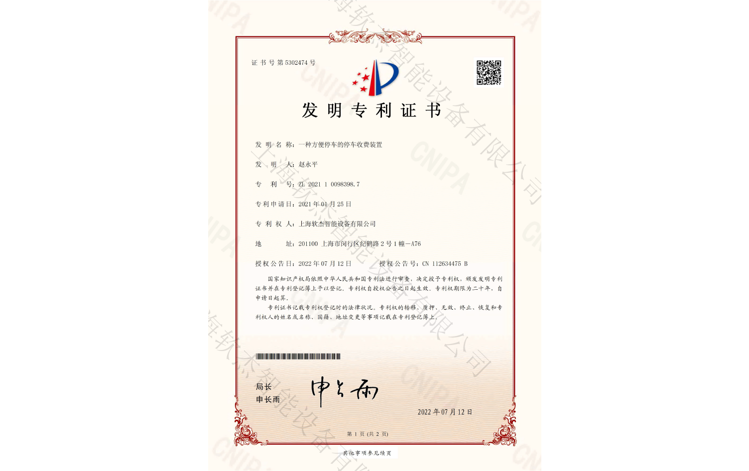 一種方便停車(chē)的停車(chē)收費(fèi)裝置